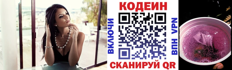 Кодеин напиток Lean (лин)  Купить закладки  Куйбышев 